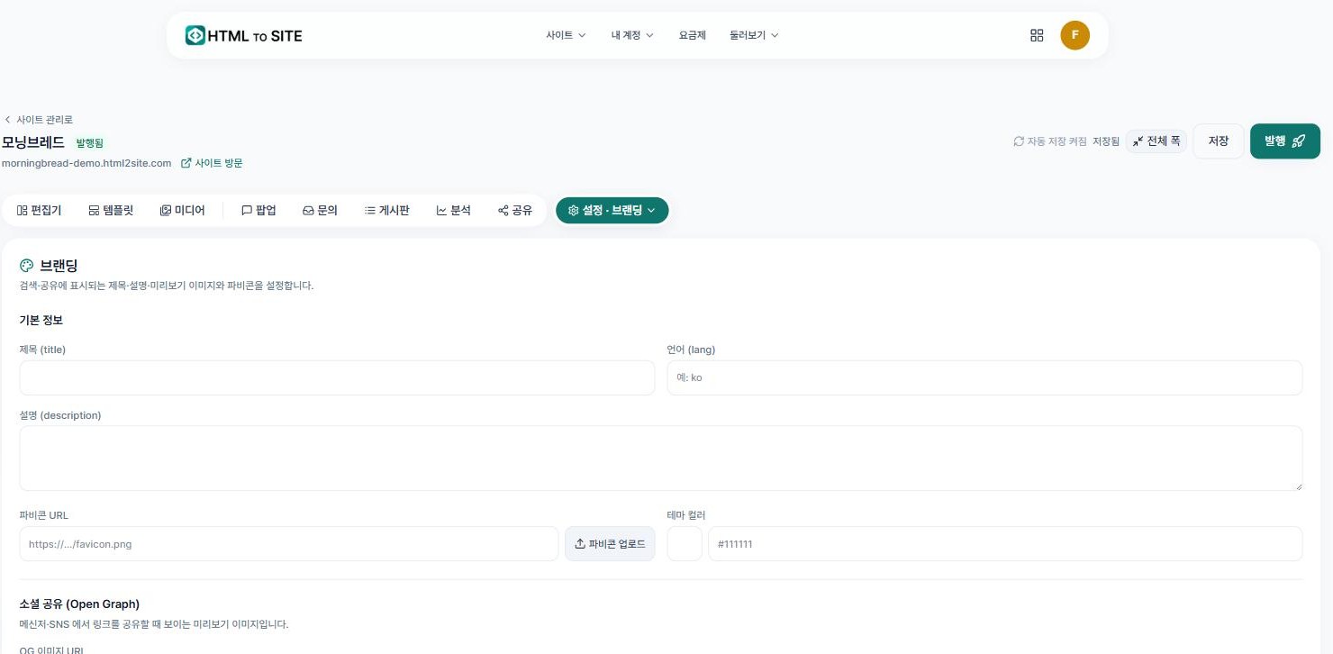 브랜딩 설정 화면 - 제목, 설명, 파비콘 URL, 테마 컬러, 소셜 공유 Open Graph 항목